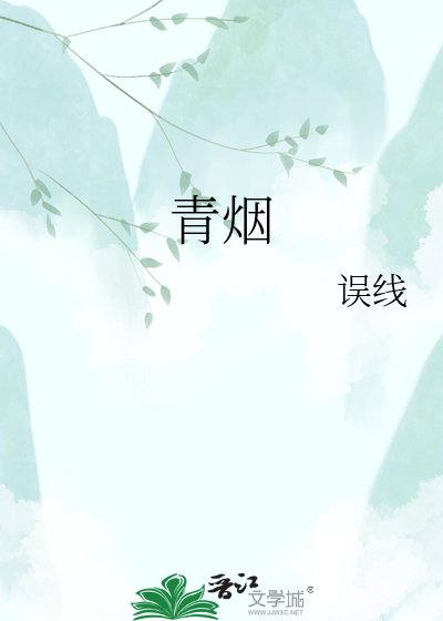 青烟